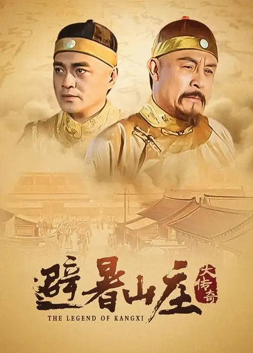 庆余年2电视剧海报