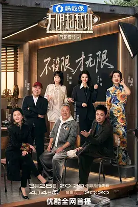 向往的生活综艺海报